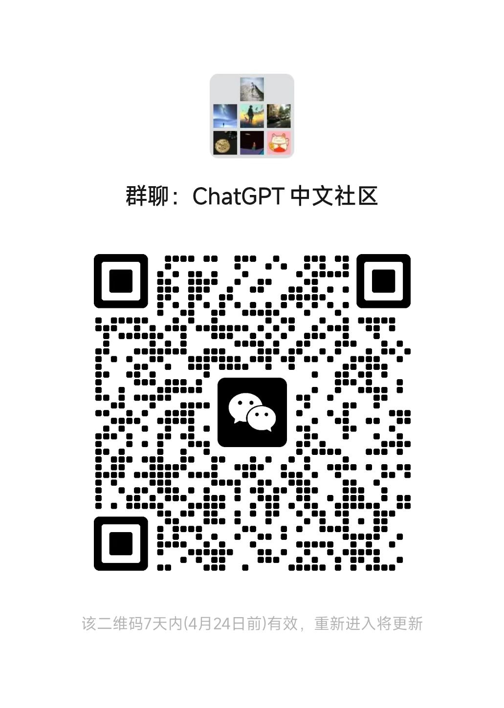 ChatGPT中文社区